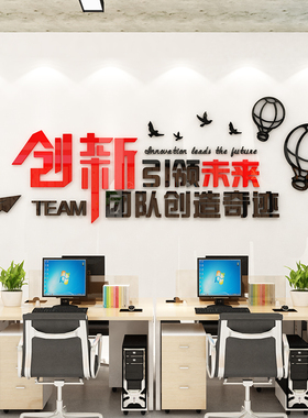 创新引领未来3D立体亚克力墙贴
