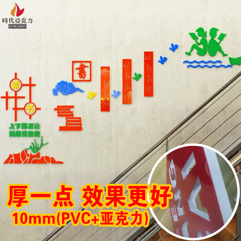 亚克力装饰楼梯间文化墙励志标语学校校园楼道布置走廊墙贴读书