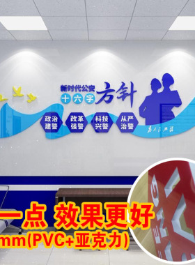十六字方针3D亚克力软装墙贴