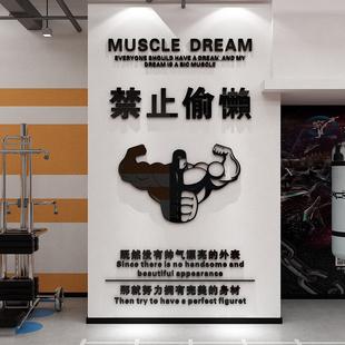 禁止偷懒健身房体育运动瑜伽馆工作室舞蹈培训运动馆立体标语墙贴