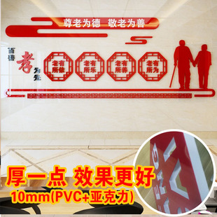 3D亚克力立体墙贴宣传纸敬老院养老院老人院装饰孝敬父母包邮