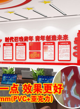 共青团文化墙3D亚克力立体墙贴画党支部红色党建文化免钉高档