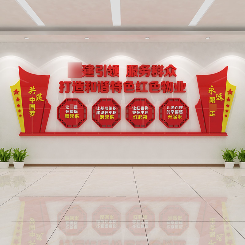 红色物业社区小区装饰中式墙贴贴画文化墙布置亚克力立体免钉