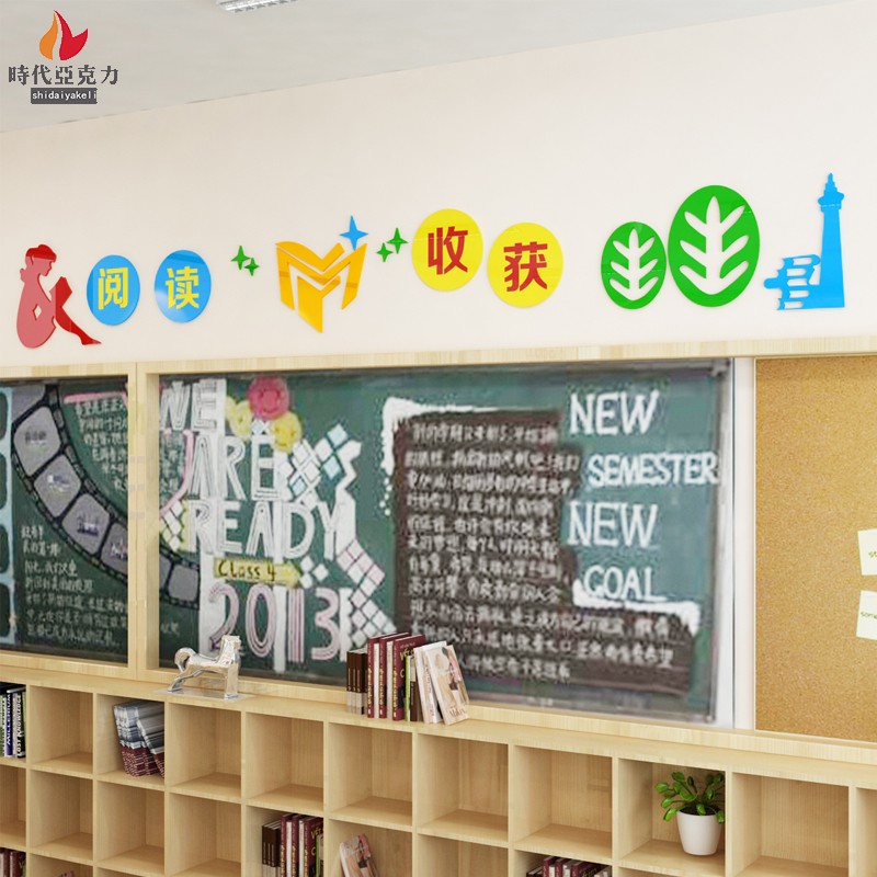 3D学校走廊教室黑板墙标语课堂布置阅读收获勤勉学生励志读书墙贴
