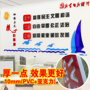 校园文化墙企事业单位党员活动室社会主义核心价值观背景布置墙贴