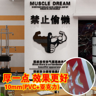 禁止偷懒健身房体育运动瑜伽馆工作室舞蹈培训运动馆立体标语墙贴