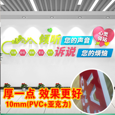 宣传语学校医院心灵驿站文化墙贴