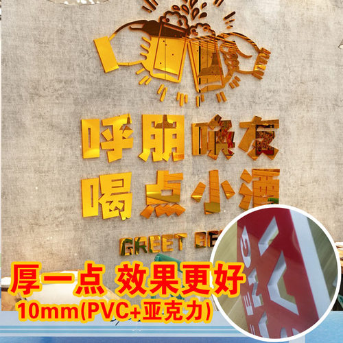 自粘3d亚克力立体饭店小酒馆小吃店墙面装饰贴纸装饰画 - 封面
