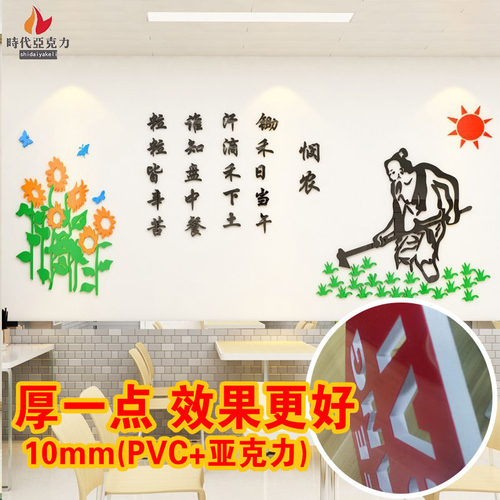 悯农亚克力立体墙贴校园学校食堂餐厅贴画标语事业单位光盘行动贴 - 封面