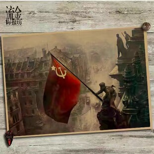 攻占总统府柏林防御 二战海报复古文艺牛皮纸现代装饰画壁画画芯