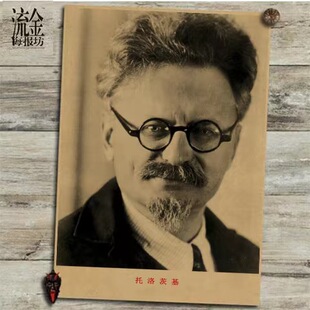 托洛茨基海报怀旧复古文艺牛皮纸画装饰画挂画 壁画 墙画 画芯