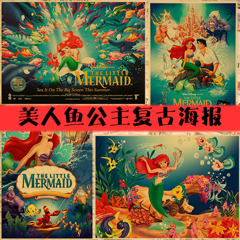 美人鱼公主 卡通动画复古电影海报 儿童房幼儿园装饰画 挂画 画芯图片