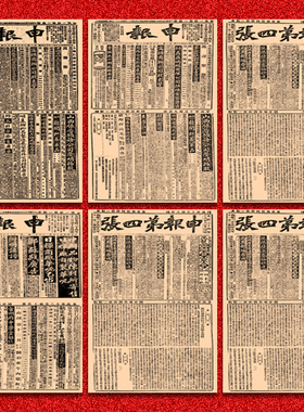 旧报纸海报申报复古文艺牛皮纸画酒吧咖啡厅装饰画 壁画 画芯贴纸