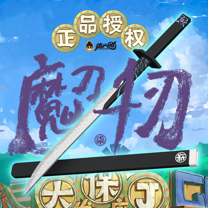 刺客伍六七儿童玩具刀