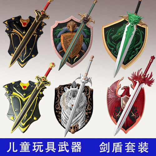 爆款玩具宝剑帝皇剑盾组合pu软胶武器模型男孩礼物儿童玩具刀剑