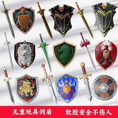 剑盾儿童玩具男孩宝剑盾牌组合四大神兽PU软胶武器模型儿童玩具剑