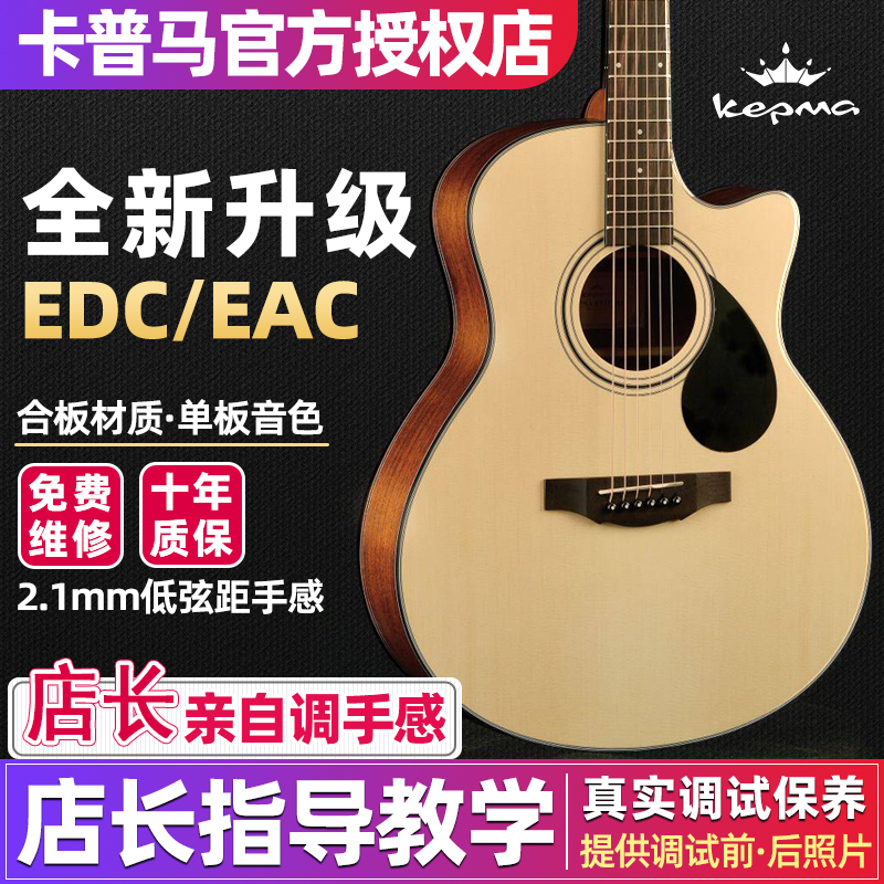 kepma吉他民谣新手入门EAC星迹