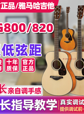 吉他小栈官方正品 雅马哈FG800/FS800/FG820左手琴进阶单板吉他