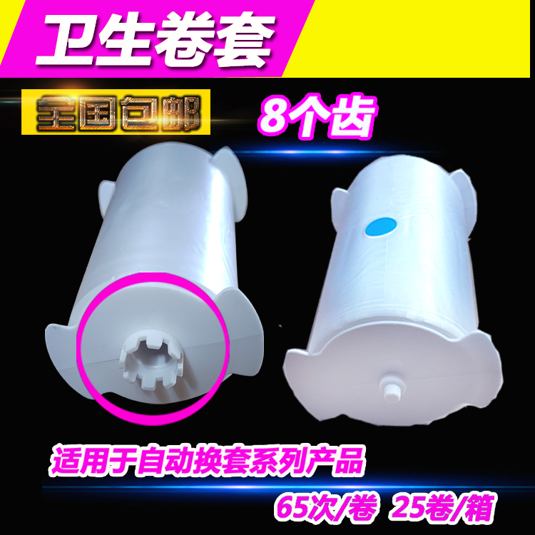 8齿卫生卷套自动换套马桶盖塑料膜转转垫宝垫一次性马桶套便洁套