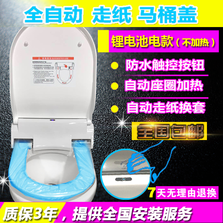 智能自动换套马桶盖一次性