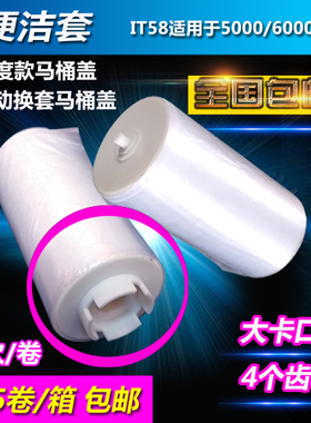 艾拓便洁套瑞垫IT5000A弧度自动换套马桶盖塑料套卫生卷条套4四齿