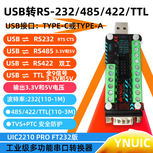 usb转232485422TTL转换器串口