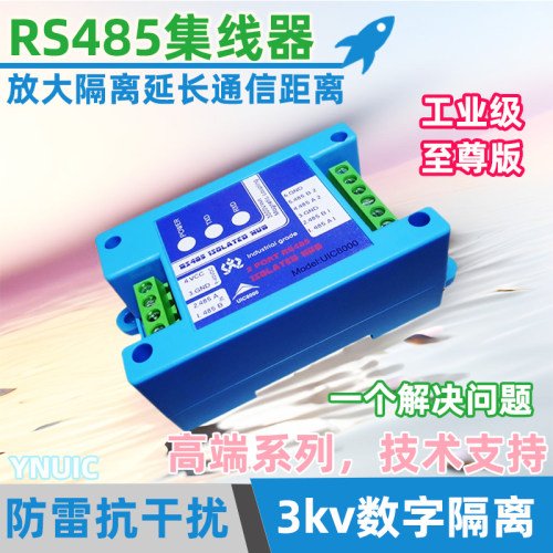 485422中继器防雷抗干扰集线器