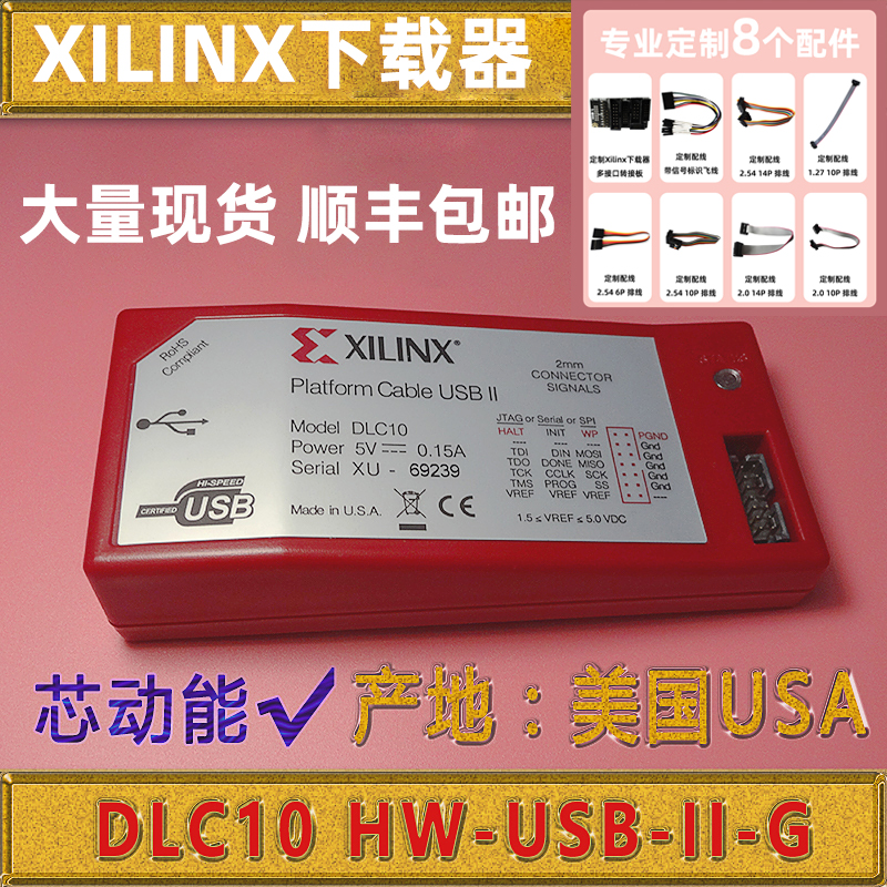 HW-USB-II-G DLC10 Xilinx Platform Cable II美国原装下载线器