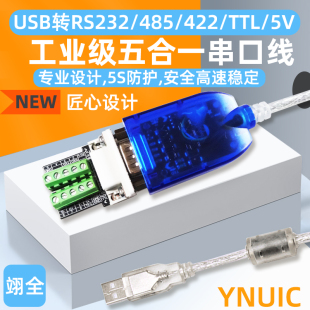 TLL 422 5V转换器typeC电脑工业级串口通信线YNUIC 485 USB转232