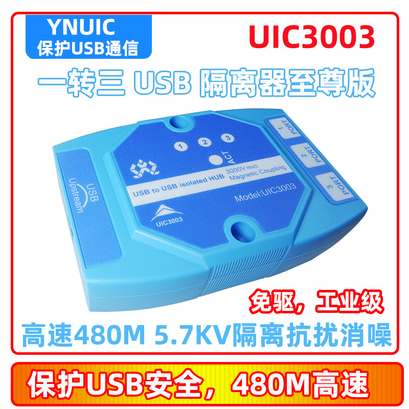 工业级USB隔离器480M扩展集线器