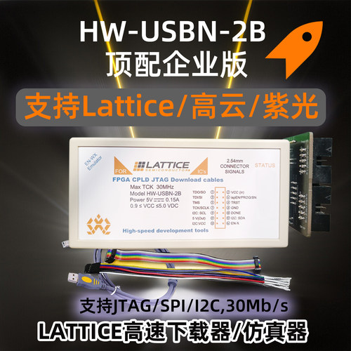 lattice高速USBN-2B烧录下载器