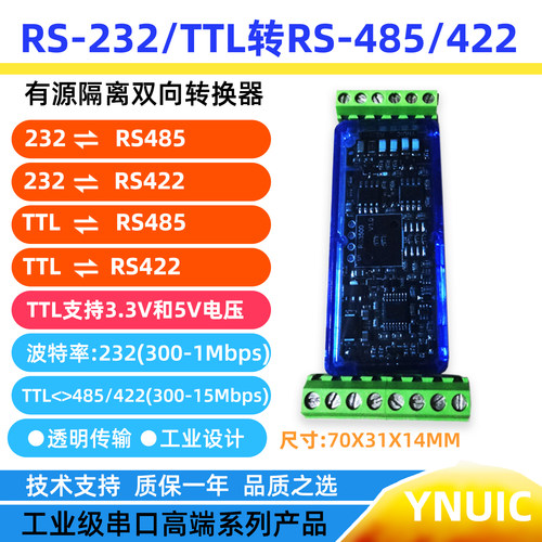 隔离型有源232TTL转RS485/422