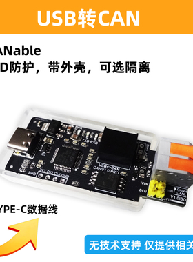 USB转CAN模块CANable ESD防护带外壳隔离TYPE-C接口开源CAN分析仪