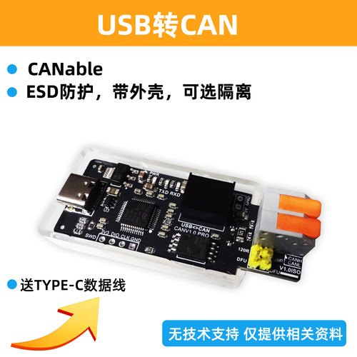 USB转CAN模块CANable分析仪