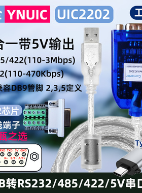USB转RS232 422 485转换器带5V三合一typeC高速串口线工业级YNUIC