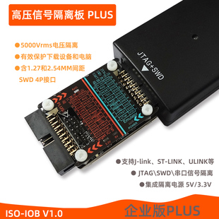 SWD 高压JLINK DAPLINK仿真器ARM转接JTAG STLINK 串口隔离板