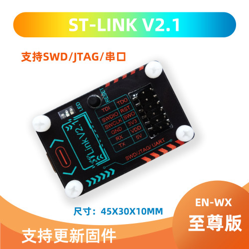 STLINKV2.1下载器仿真STM32调试