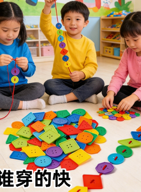 幼儿园几何图形穿珠游戏
