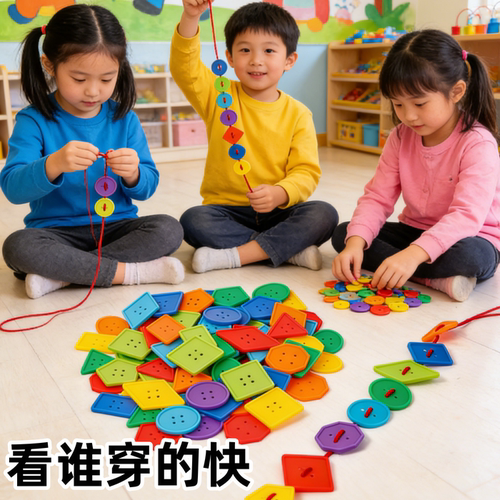幼儿园几何图形穿珠游戏