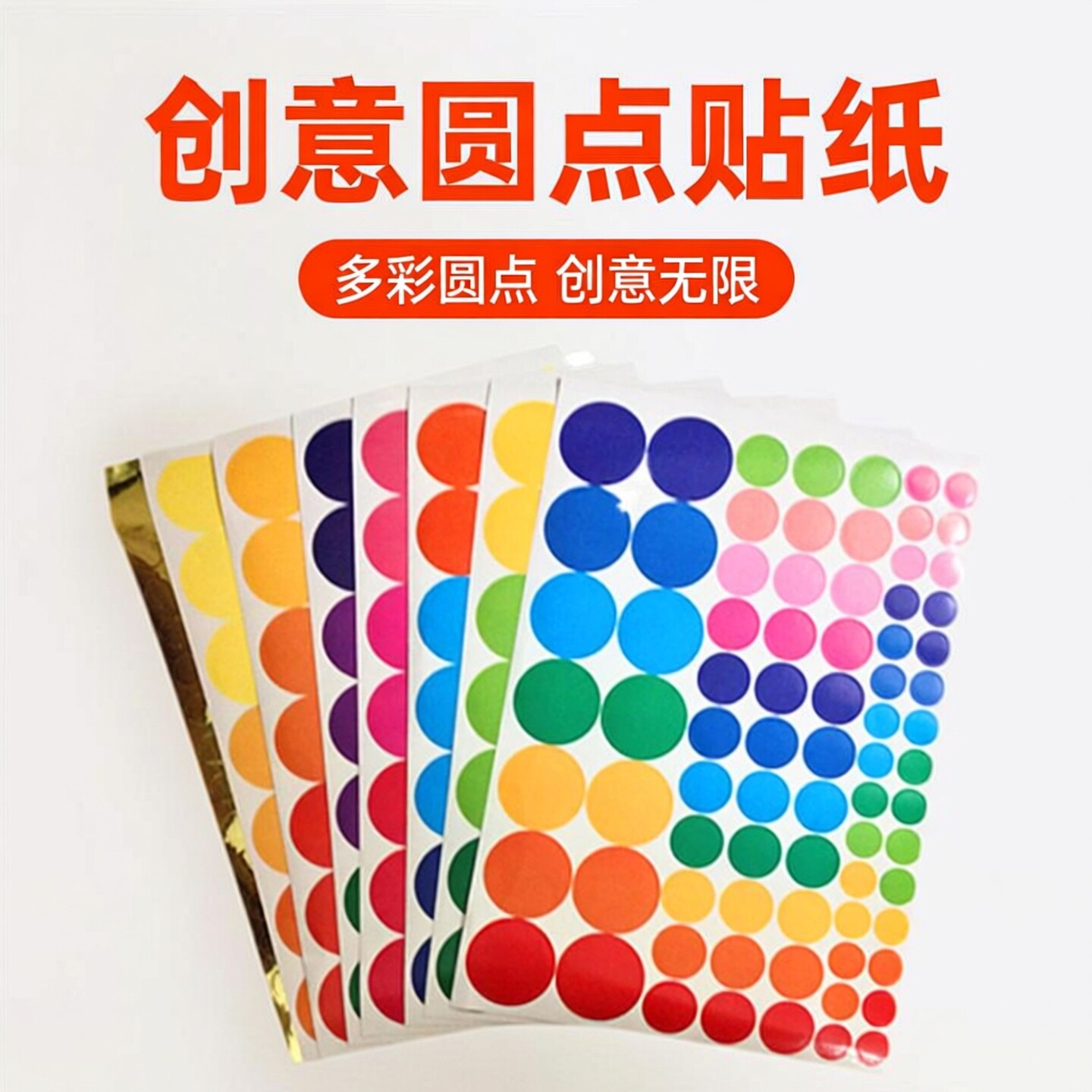 圆点贴纸1.5 2.5 4CM大小圆形贴彩色金色黏性纸草间弥生幼儿园DIY