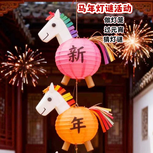 马年创意手工新年元宵灯笼材料包