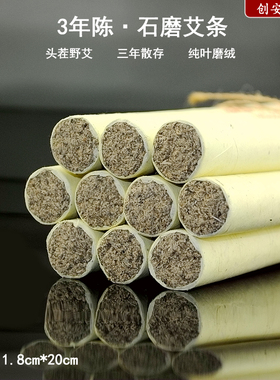 纯手工石磨艾条艾柱纯艾绒随身灸家用三年陈纯艾叶艾灸条艾草