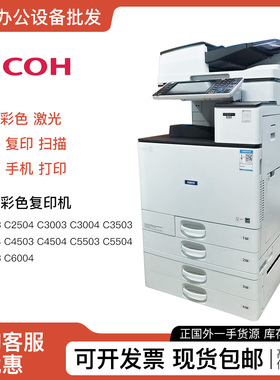 理光彩色A3新款商用多功能机 2503 3503 6004 c6000 3504 柯美558
