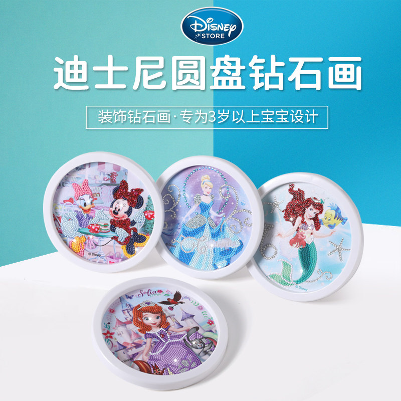 迪士尼儿童圆盘钻石画贴纸水晶钻女孩贴画冰雪奇缘公主创意装饰画