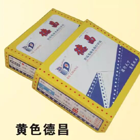 德昌一 二 三 四联二等分打印纸电脑打印纸241 出库单 彩色撕