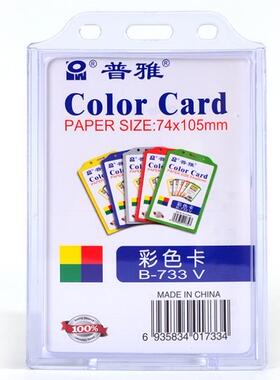 普雅B-734V卡套 B-733V证件卡 胸牌工作卡 竖式证件卡 塑料卡