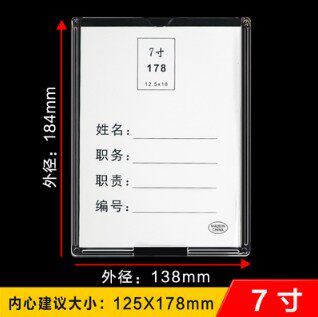7寸连体有机塑料透明硬质卡套 照片套工位牌 职位牌 7寸通知牌