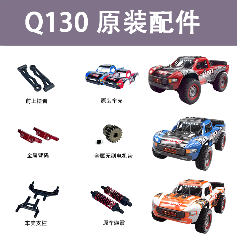 JJRC Q130高速车短卡原装配件转向拉杆舵保套件
