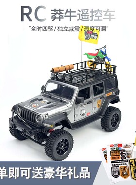 莽牛MN128全时四驱越野车攀爬遥控车RC牧马人赛车模型男玩具汽车