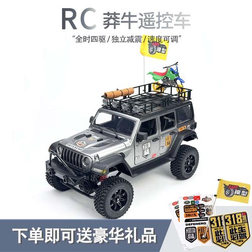 莽牛MN128牧马人RC遥控越野汽车